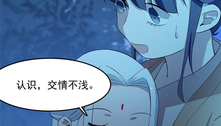 《半缘修仙半缘君》第37话 第16页
