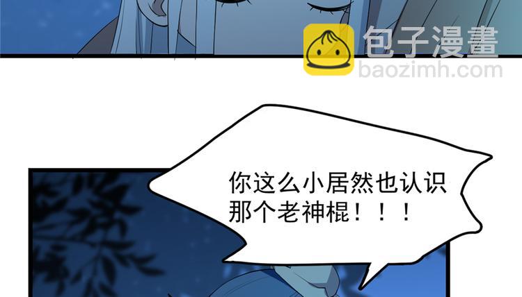 《半缘修仙半缘君》第37话 第17页