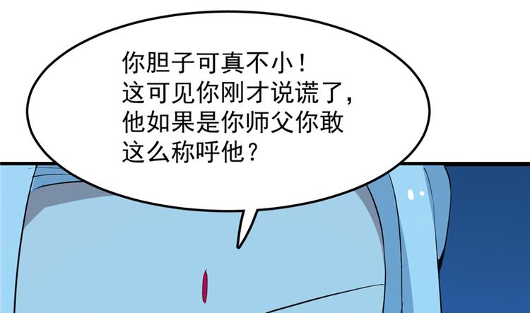 《半缘修仙半缘君》第37话 第20页
