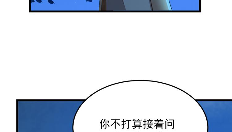 《半缘修仙半缘君》第37话 第26页