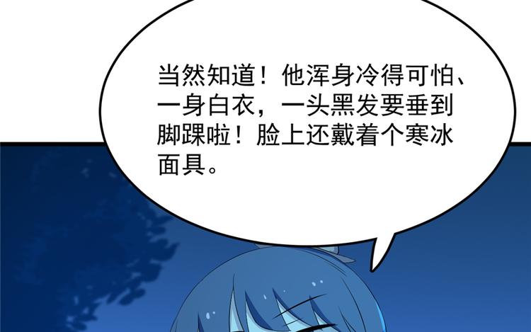 《半缘修仙半缘君》第37话 第29页