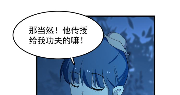《半缘修仙半缘君》第37话 第33页