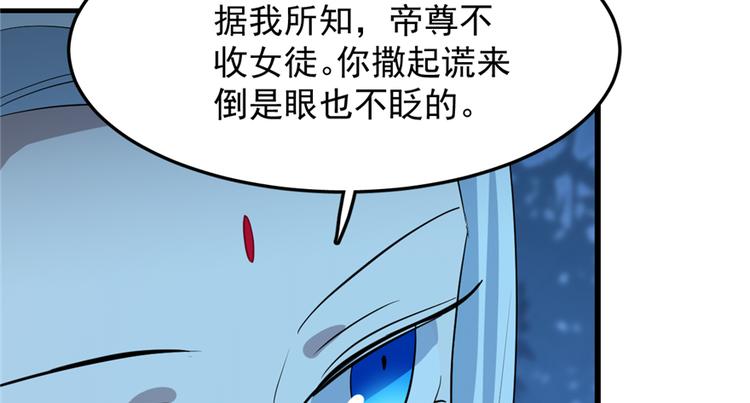 《半缘修仙半缘君》第37话 第35页