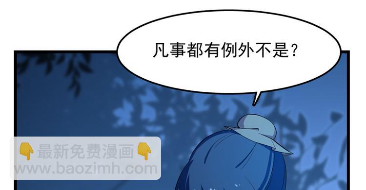 《半缘修仙半缘君》第37话 第37页