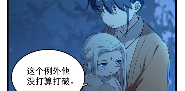 《半缘修仙半缘君》第37话 第38页