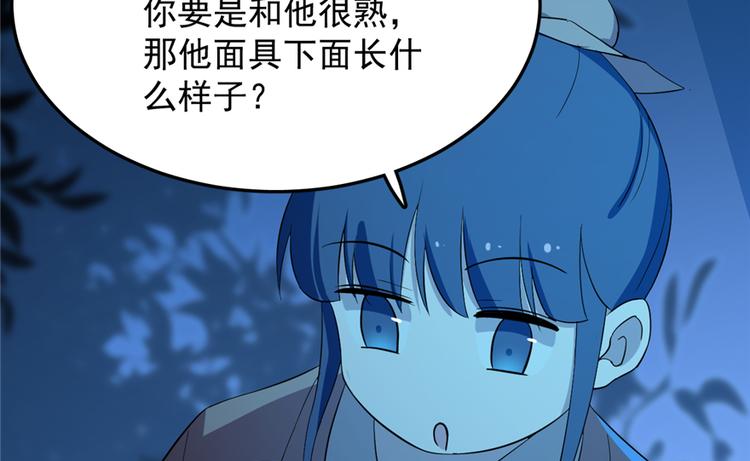 《半缘修仙半缘君》第37话 第40页