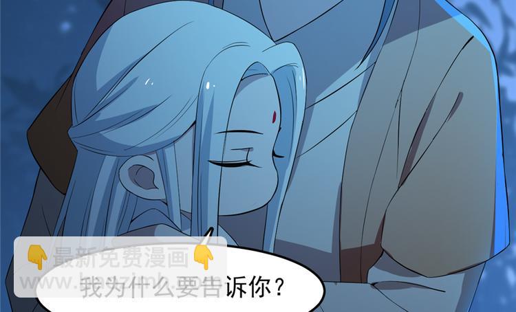 《半缘修仙半缘君》第37话 第41页