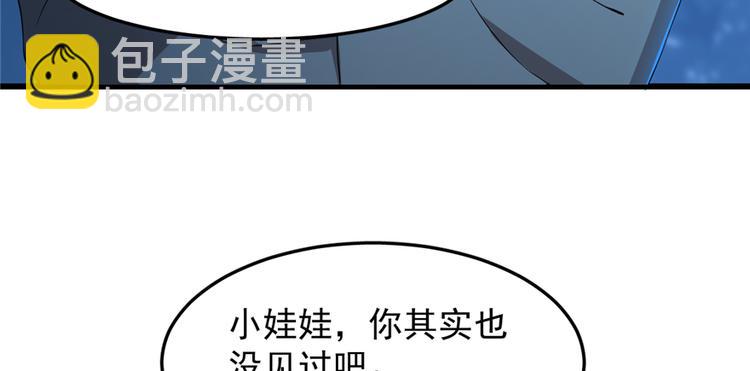《半缘修仙半缘君》第37话 第42页