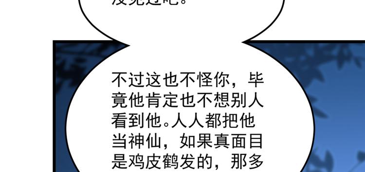 《半缘修仙半缘君》第37话 第43页