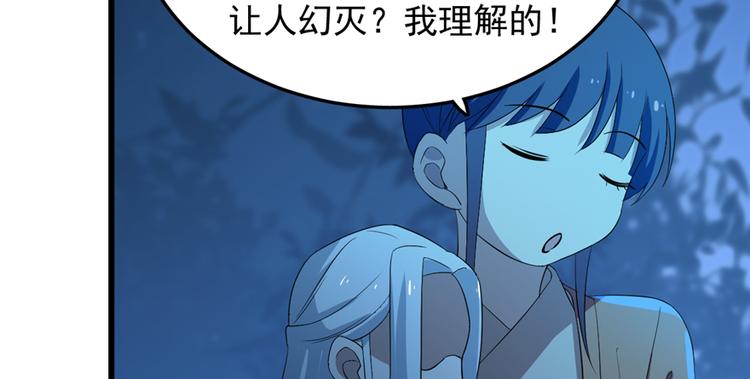 《半缘修仙半缘君》第37话 第44页