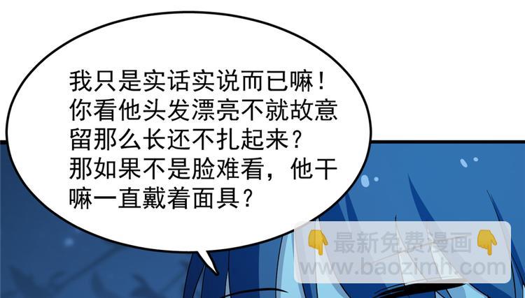 《半缘修仙半缘君》第37话 第47页