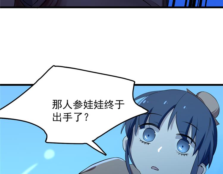 《半缘修仙半缘君》第39话 第20页