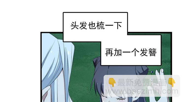 《半缘修仙半缘君》第40话 第29页