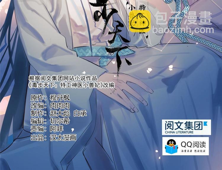 《半缘修仙半缘君》第40话 第2页