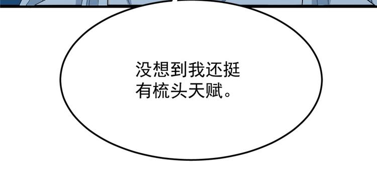 《半缘修仙半缘君》第40话 第37页