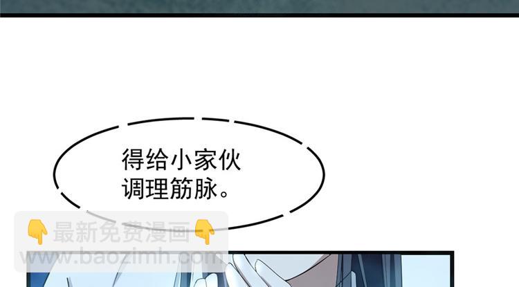 《半缘修仙半缘君》第40话 第41页
