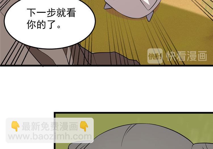 《半缘修仙半缘君》第42话 第10页