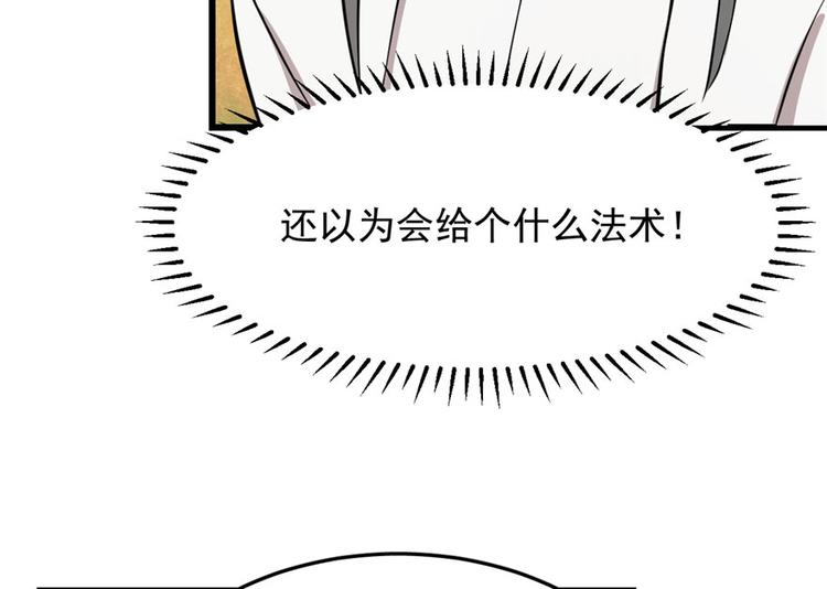 《半缘修仙半缘君》第42话 第12页