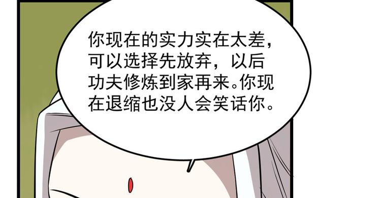 《半缘修仙半缘君》第42话 第13页