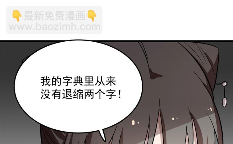 《半缘修仙半缘君》第42话 第15页