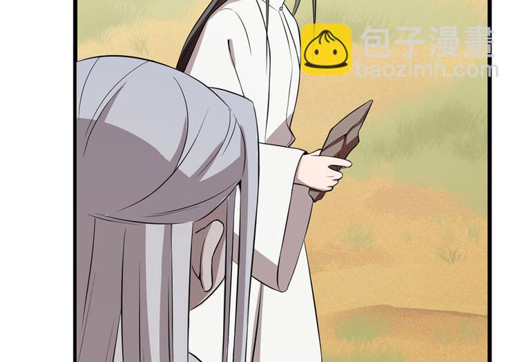 《半缘修仙半缘君》第42话 第18页