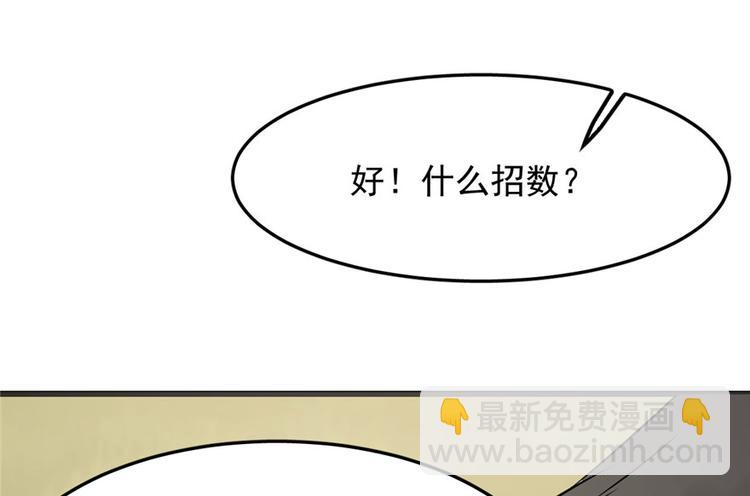 《半缘修仙半缘君》第42话 第3页