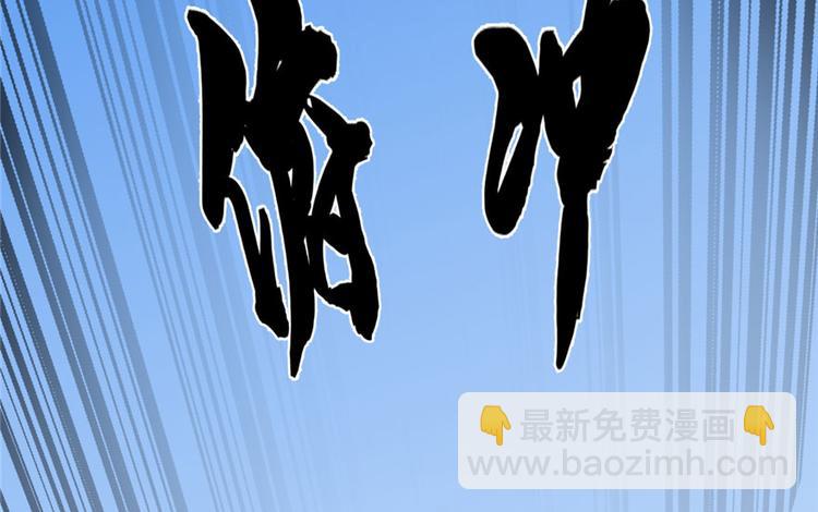 《半缘修仙半缘君》第42话 第45页