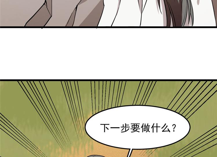 《半缘修仙半缘君》第42话 第8页