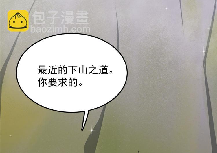 《半缘修仙半缘君》第44话 第11页