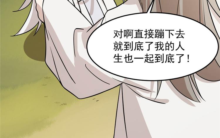 《半缘修仙半缘君》第44话 第13页