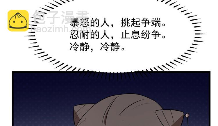 《半缘修仙半缘君》第44话 第17页