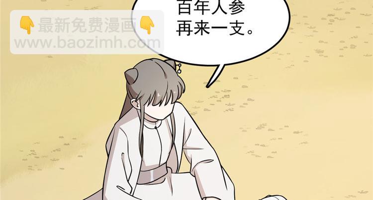 《半缘修仙半缘君》第44话 第20页