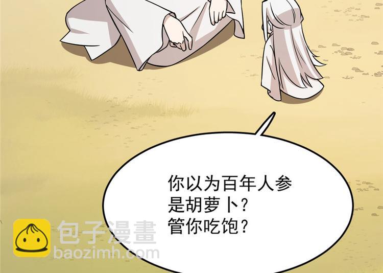 《半缘修仙半缘君》第44话 第21页