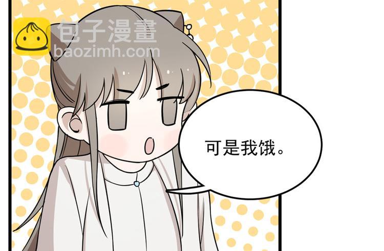 《半缘修仙半缘君》第44话 第23页