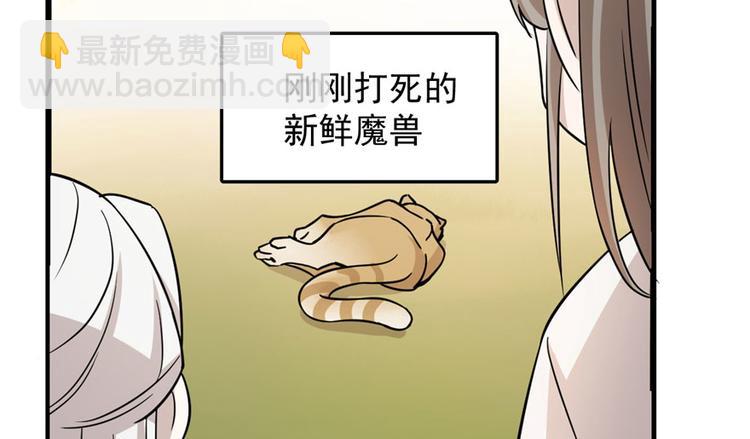 《半缘修仙半缘君》第44话 第29页