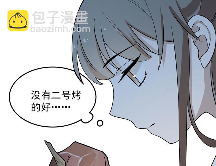 《半缘修仙半缘君》第44话 第35页