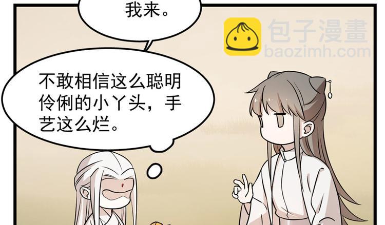 《半缘修仙半缘君》第44话 第41页