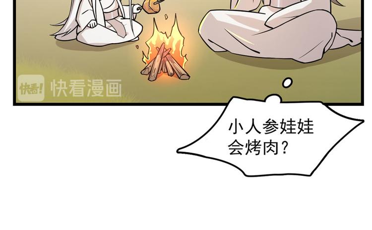 《半缘修仙半缘君》第44话 第42页