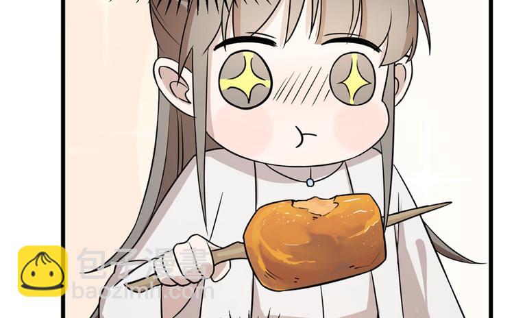 《半缘修仙半缘君》第44话 第47页