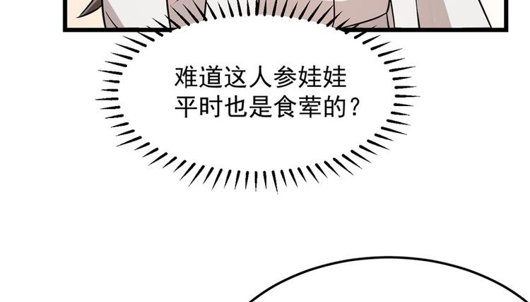 《半缘修仙半缘君》第44话 第48页