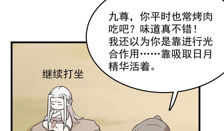 《半缘修仙半缘君》第44话 第49页