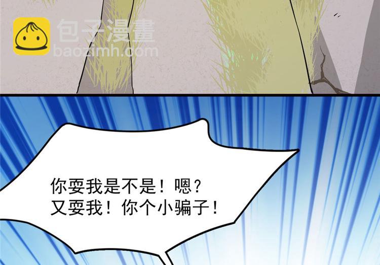 《半缘修仙半缘君》第44话 第6页