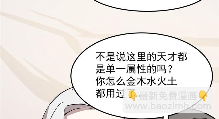 《半缘修仙半缘君》第43话 第35页
