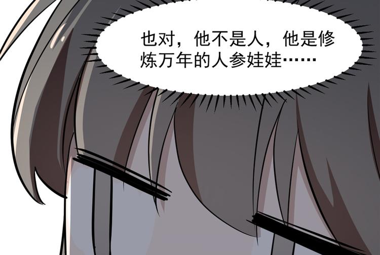 《半缘修仙半缘君》第43话 第39页