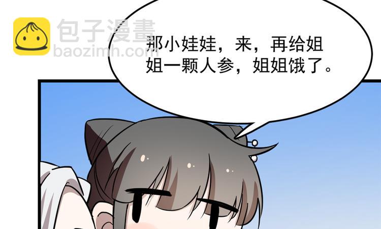 《半缘修仙半缘君》第43话 第41页