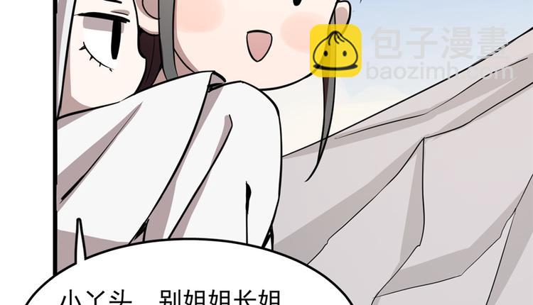 《半缘修仙半缘君》第43话 第42页