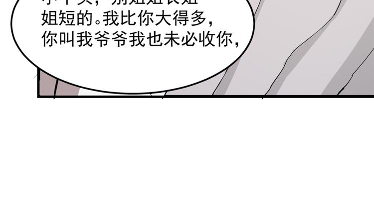 《半缘修仙半缘君》第43话 第43页