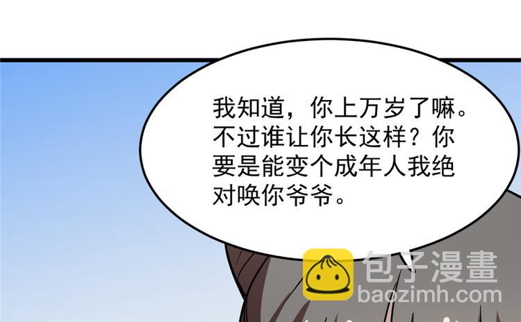 《半缘修仙半缘君》第43话 第44页
