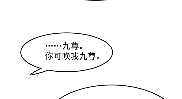 《半缘修仙半缘君》第43话 第48页