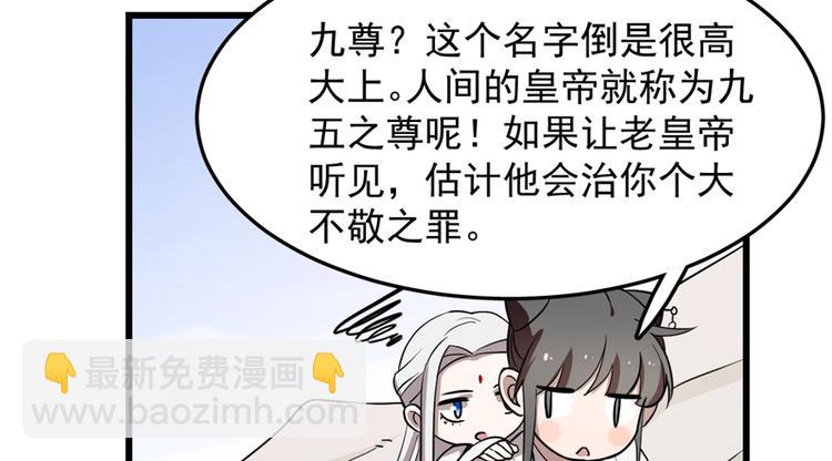 《半缘修仙半缘君》第43话 第49页